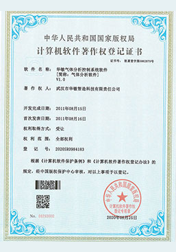 華敏氣體分析控制系統軟件V1.0