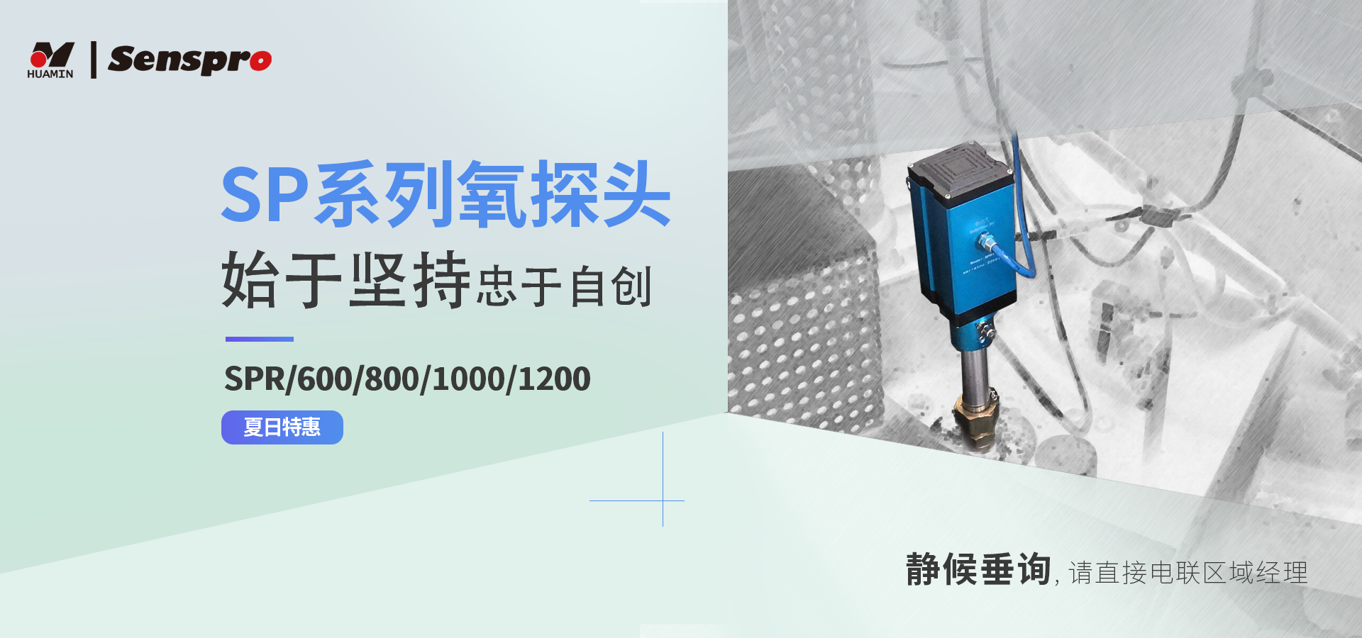 氧探頭夏日特惠，附贈免費現場爐氣檢測服務，您參加了嗎？